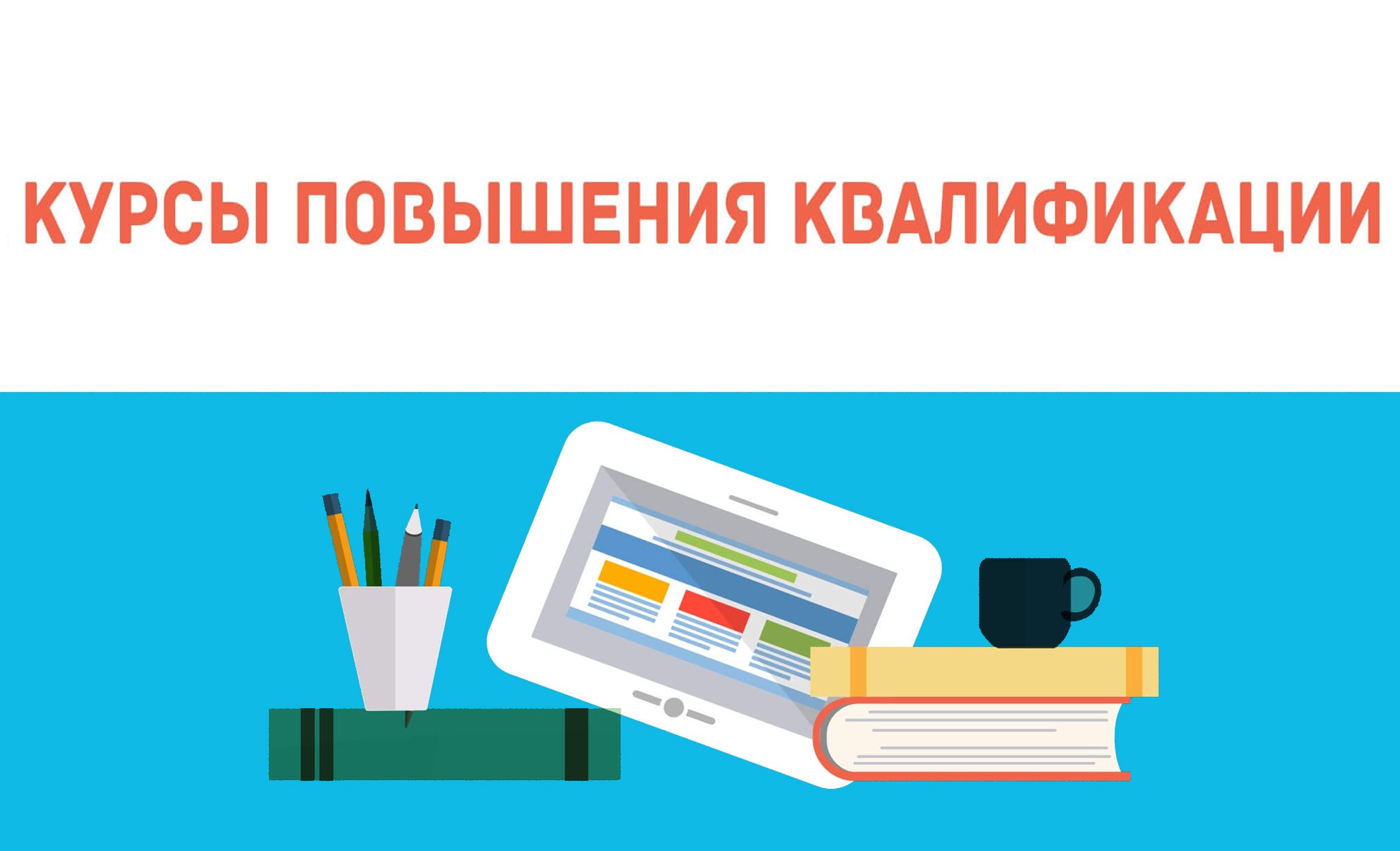 Современное обучение